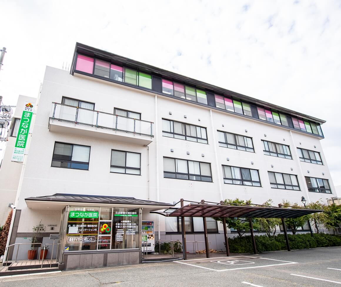 まつなが医院外観写真